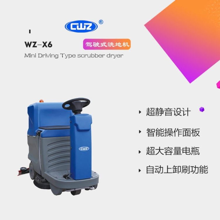 小型驾驶洗地机租赁 威卓X6驾驶洗地机 洗地机功率 沈阳上门维修洗地机 维修洗地机电话 洗地机功率 洗地机电机_洗地机扫地机_清洁设备_机械设备_供应_工品联盟网