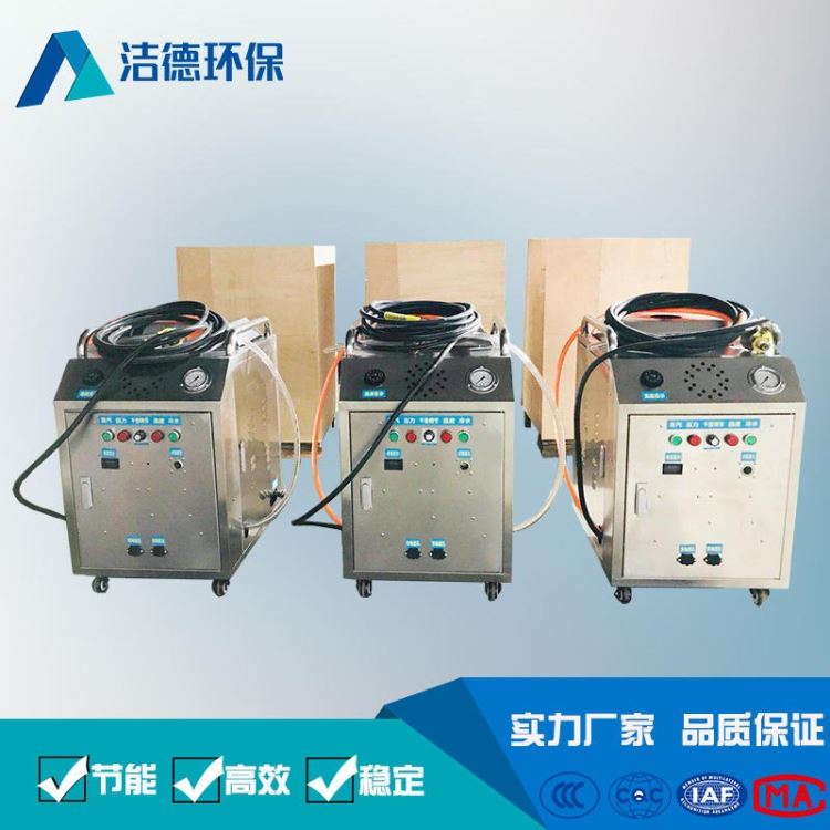 上门洗车机 新品蒸汽刷车机 三合一蒸汽清洗机 即热式蒸汽洗车机 厂家直营品质洁德保证_蒸汽清洗机_清洁设备_机械设备_供应_工品联盟网
