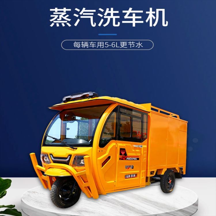 万鼎流动洗车设备 双用高压蒸汽清洗机 三轮式蒸汽洗车机_蒸汽清洗机_清洁设备_机械设备_供应_工品联盟网