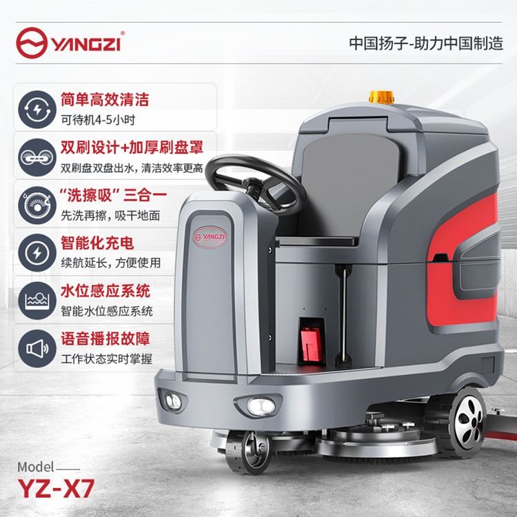扬子X7 洗地机 驾驶式洗地机全自动 地面污渍清洗 大型洗地机厂家_洗地机扫地机_清洁设备_机械设备_供应_工品联盟网