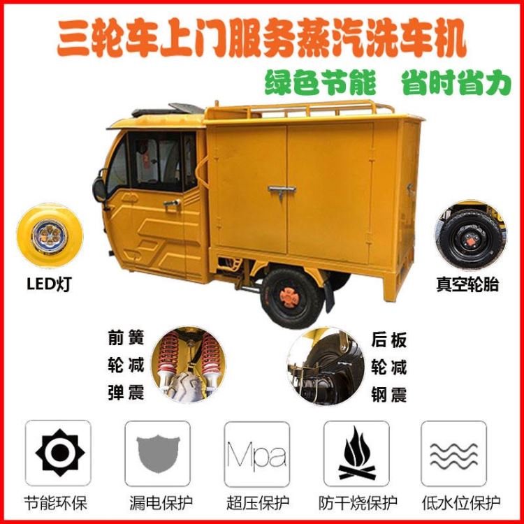 商用蒸汽三轮清洗机 凌立全自动移动三轮蒸汽清洗机 多功能清洁机_蒸汽清洗机_清洁设备_机械设备_供应_工品联盟网