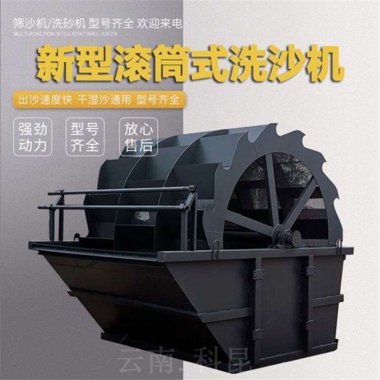 轮斗洗砂机 石子清洗机 轮式洗沙机科昆供应大型水洗砂设备 临沧厂家直销_加香机、清洗机_清洁设备_机械设备_供应_工品联盟网