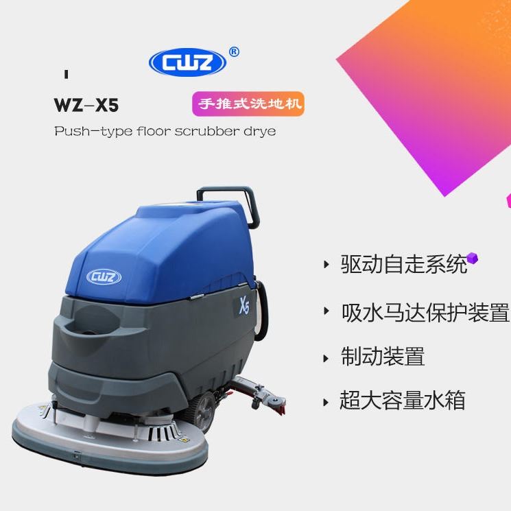 威卓自走式手推洗地机X5 沈阳洗地机那家好 威卓洗地机价格 双刷手推洗地机 电瓶洗地机 车间洗地机 图书馆洗地机_洗地机扫地机_清洁设备_机械设备_供应_工品联盟网