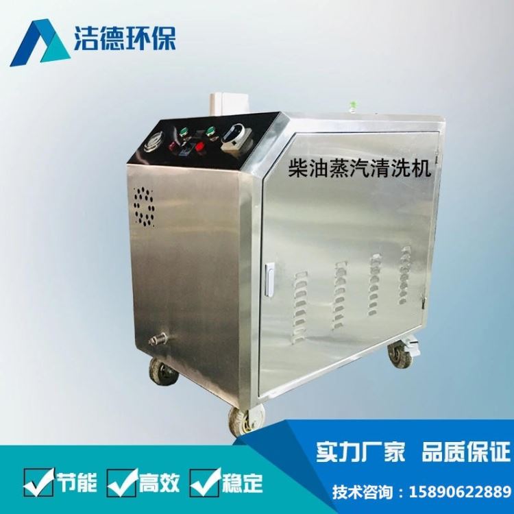 蒸汽清洗机 重磅来袭蒸汽刷车机 供应工业油污清洗机 洁德环保厂家直销_蒸汽清洗机_清洁设备_机械设备_供应_工品联盟网