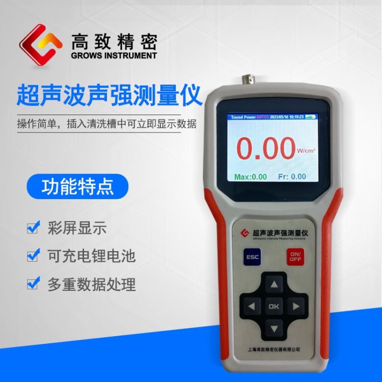 高致精密 GZ-CSB系列 精密型便携超声波频率能量分析仪 功率密度检测仪 声强测试仪 清洗机声强测量仪_加香机、清洗机_清洁设备_机械设备_供应_工品联盟网