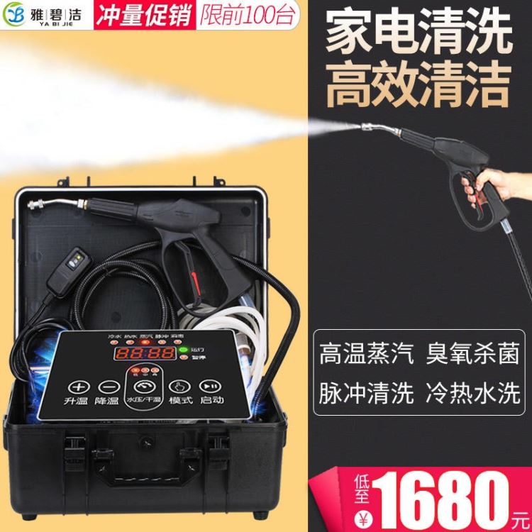 雅碧洁 家电清洗设备 家电清洗机 YB398高压蒸汽清洗机 管道地暖清洗 洗空调 工具 清洗机设备 厂家批发_蒸汽清洗机_清洁设备_机械设备_供应_工品联盟网