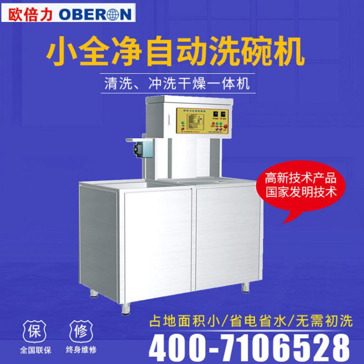 欧倍力商用洗碗机 中小型食堂酒店用洗碗机 超声波清洗机厂家_商用洗碗机_清洁设备_机械设备_供应_工品联盟网