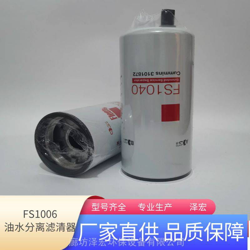 弗列加FS1040柴油滤芯燃油滤清器替代康明斯3101873油水分离滤清器替代生产