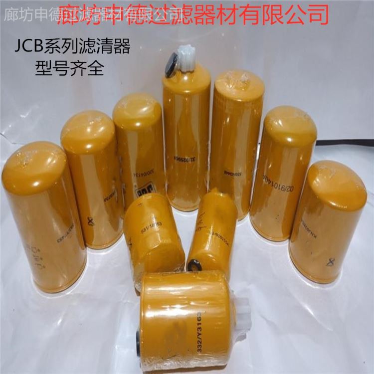 申德品牌 替代 JCB 332/Y3163 燃油滤清器_滤清器_过滤设备_机械设备_供应_工品联盟网