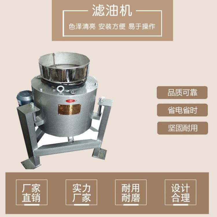 源德现货直销食用油过滤机 菜籽油花生油大豆油滤油机 40506080离心式滤油机 减震式过滤机_过滤机_过滤设备_机械设备_供应_工品联盟网