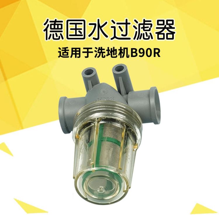 德国卡赫凯驰B90R洗地机配件水过滤器过滤器过滤器罩盖_过滤器_过滤设备_机械设备_供应_工品联盟网