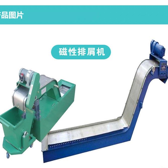 保定 专业定制磁性排屑机 刮板式排屑机 链板式排屑机 螺旋式排屑机 链板复合式排屑机 步进式排屑机_排屑机_输送设备_机械设备_供应_工品联盟网