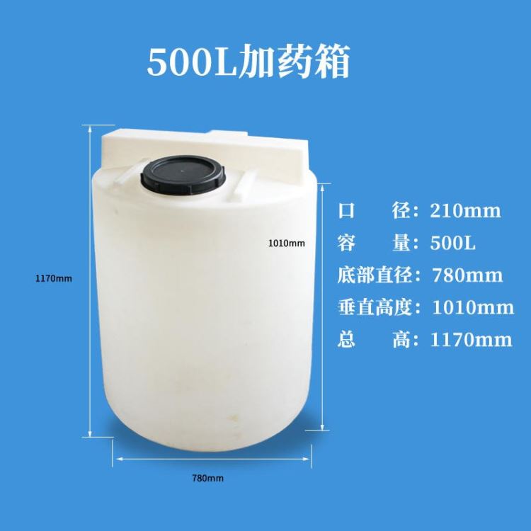 反应釜搅拌桶 塑料加药箱厂家 锦尚来1立方加厚双氧水储药桶大型搅拌桶现货_反应釜_反应设备_机械设备_供应_工品联盟网