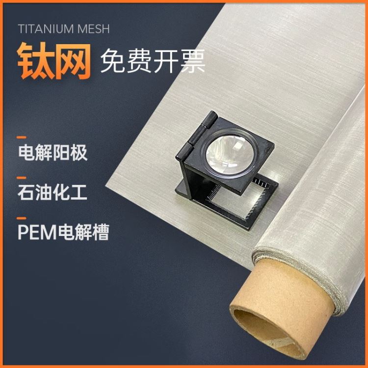 100目钛网电极制氢电解槽用方孔编织电池电极化工行业钛丝网实验室用60目80目钛网_电解槽_反应设备_机械设备_供应_工品联盟网