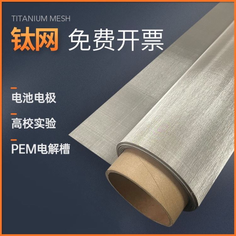 电极钛网电极制氢电解槽用方孔编织钛丝网钛编织网梦尚厂家_电解槽_反应设备_机械设备_供应_工品联盟网
