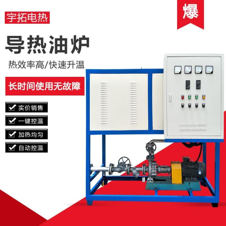 导热油加热器 宇拓 反应釜配套加热炉 无纺布导热油炉 非标定制_反应釜_反应设备_机械设备_供应_工品联盟网