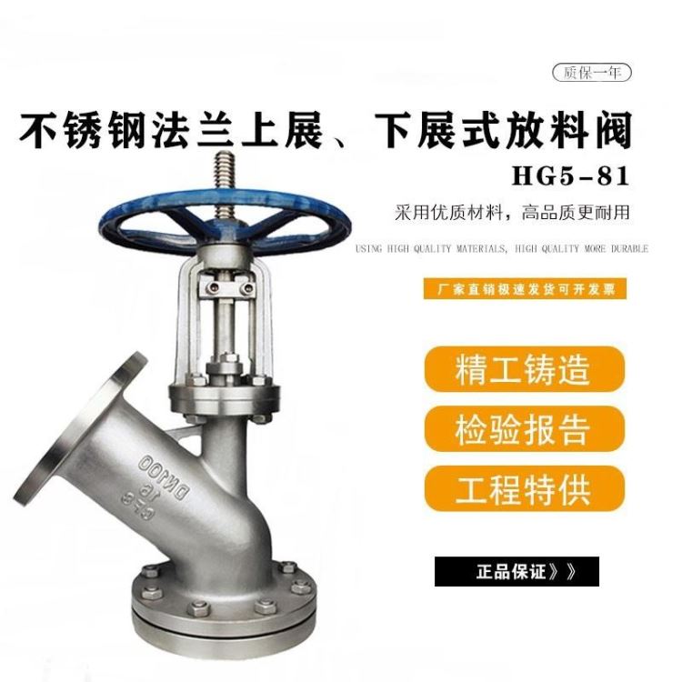 淞江阀门 304不锈钢下展式/上展式法兰放料阀316L反应釜储料罐容器201手动排料阀HG5-81_反应釜_反应设备_机械设备_供应_工品联盟网