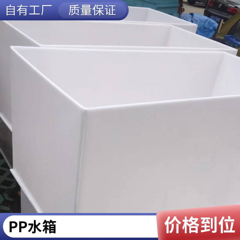 PP电镀槽子厂家 塑料酸碱焊接电解槽 加工定制 pp水箱 塑胶水槽 耐 酸碱PP水箱