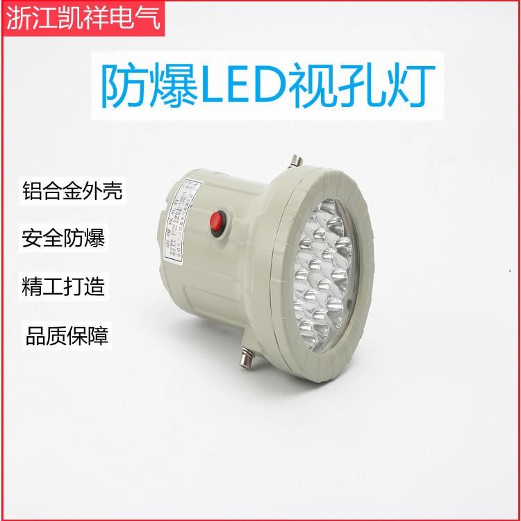 浙江凯祥电气 LED防爆视孔灯10w化学反应釜照明内视灯 24V反应釜视镜灯 BSD51节能照明灯_反应釜_反应设备_机械设备_供应_工品联盟网