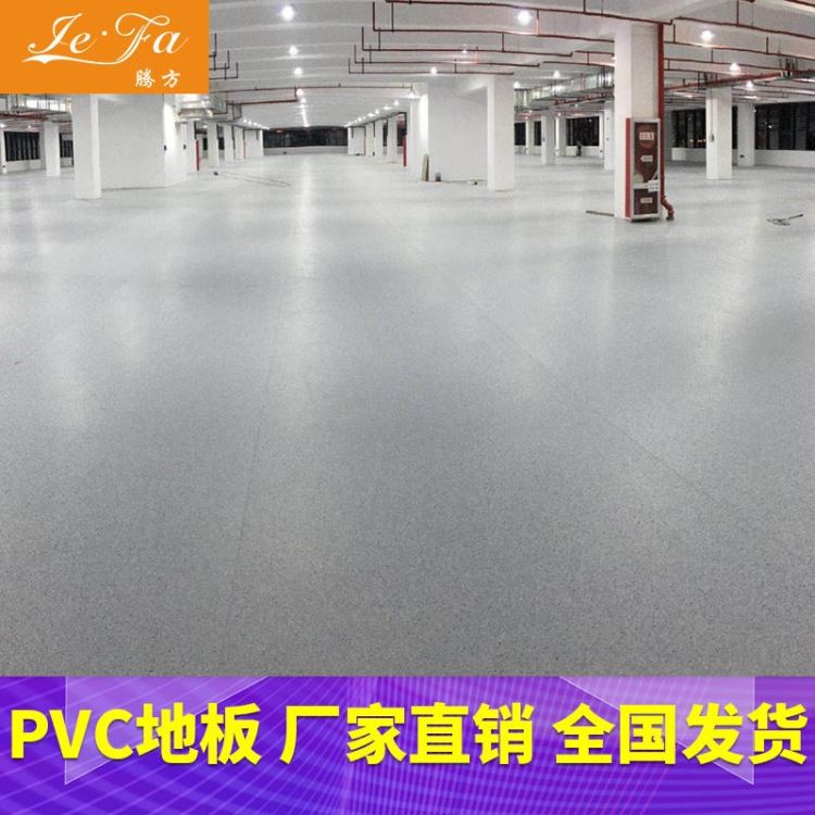 PVC地板 无尘车间PVC塑胶地板 腾方厂家现货 环保防火