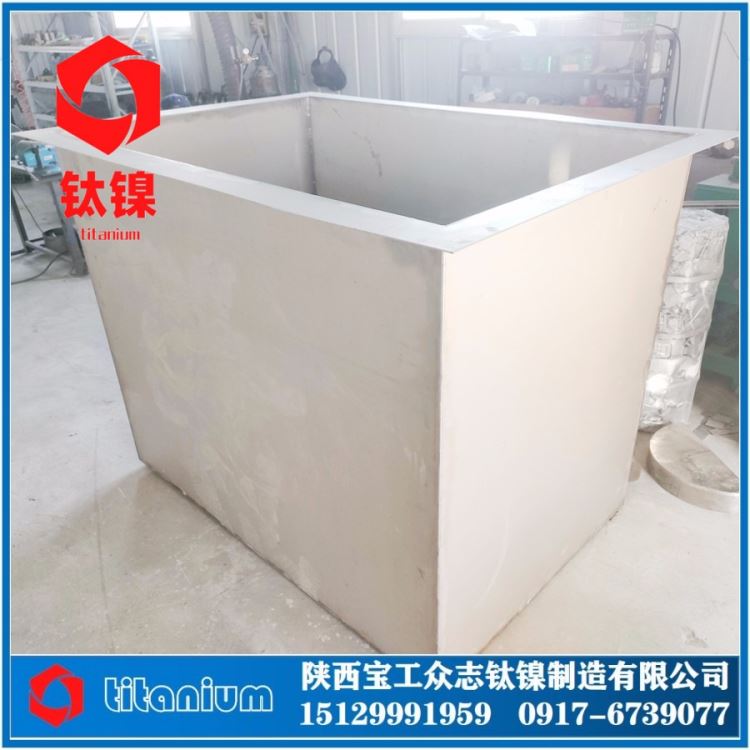 TA2钛槽纯钛电解槽阳极氧化钛缸耐腐蚀钝化槽析金阳极槽初化钛槽陕西宝工众志钛镍制造有限公司_电解槽_反应设备_机械设备_供应_工品联盟网