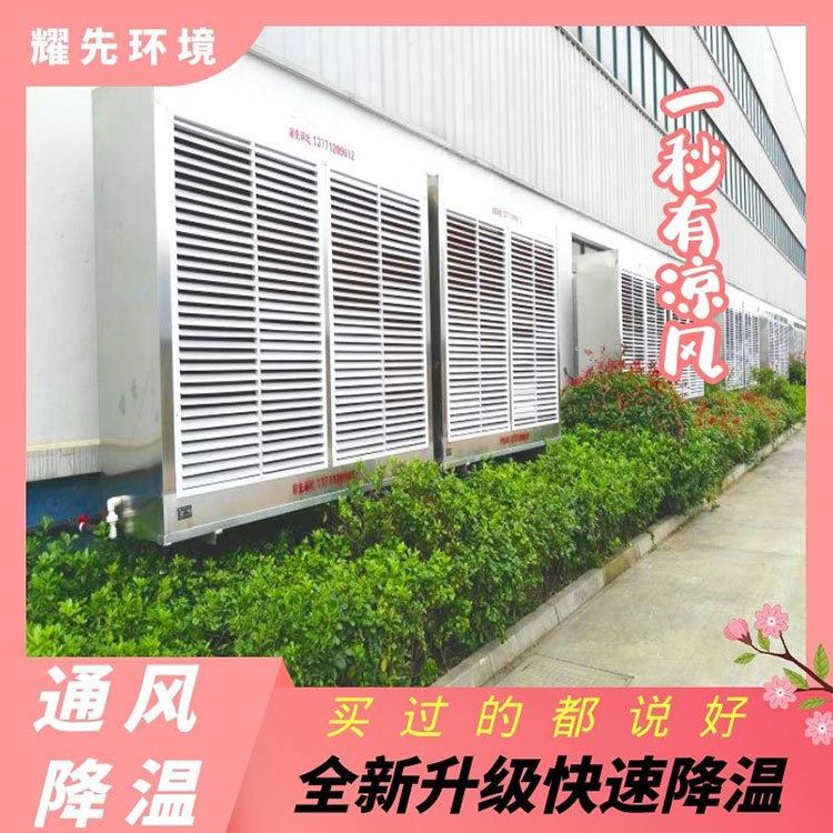 淮北反应釜降温设备 河北鸡舍降温设备 江苏工厂通风工程 耀先