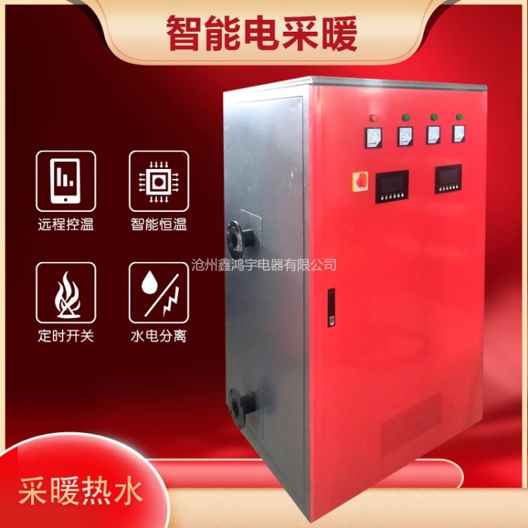 鑫鸿宇 电热锅炉 2-200KW小型 家庭式电热锅炉 240-1200KW工业热水 采暖电热锅炉 智能手机远程控温电锅炉_电热锅炉_锅炉及配件_机械设备_供应_工品联盟网