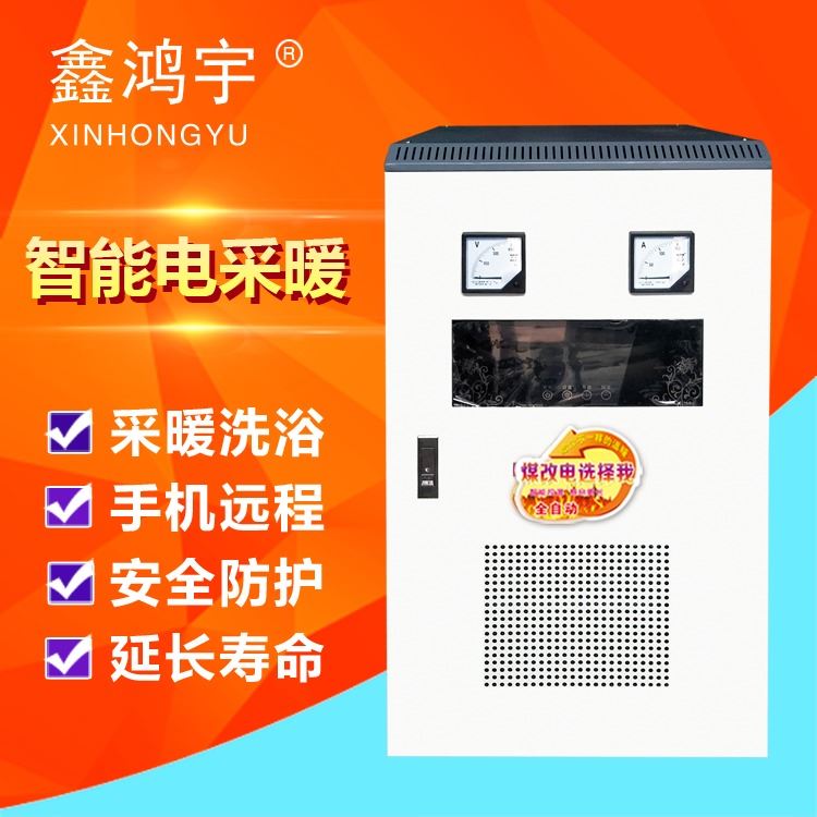 电热锅炉厂家直供 鑫鸿宇1-2800KW电锅炉 电热采暖锅炉 电热取暖锅炉 家用电锅炉采暖地热锅炉 煤改电工程设备_电热锅炉_锅炉及配件_机械设备_供应_工品联盟网