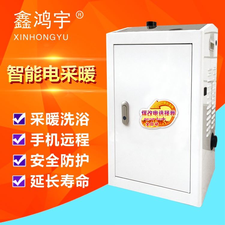 电热锅炉公司直供 鑫鸿宇系列220V小型电锅炉 380V商用电锅炉 高频电磁地暖加热采暖电锅炉 智能控温储能罐热水电锅炉_电热锅炉_锅炉及配件_机械设备_供应_工品联盟网