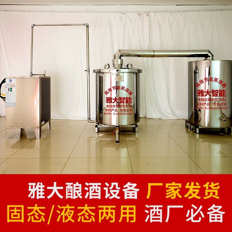 雅大电设备酿酒设备蒸汽发生器 全自动白酒蒸酒设备
