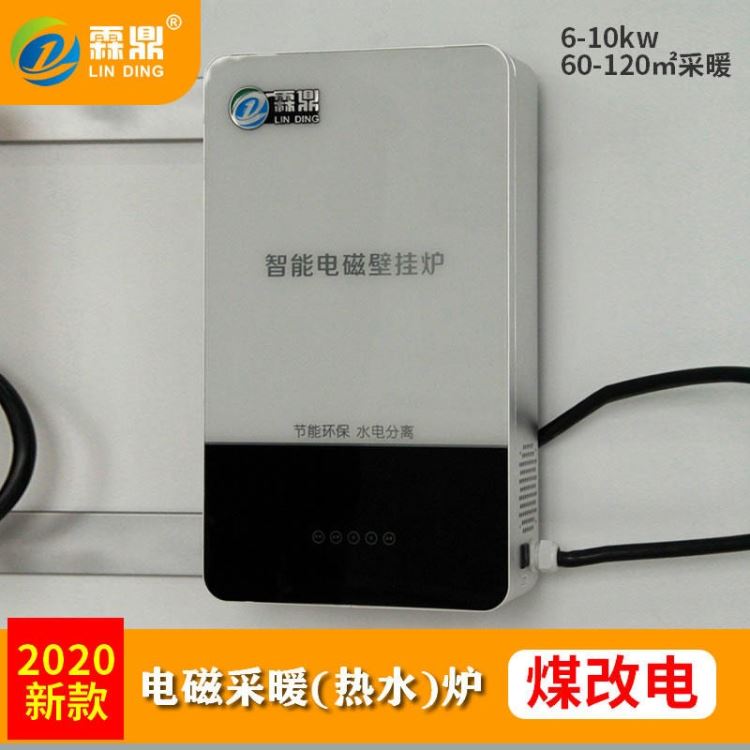 霖鼎 电磁壁挂炉 家用电采暖炉 智能恒温 家用地暖电热锅炉_电热锅炉_锅炉及配件_机械设备_供应_工品联盟网
