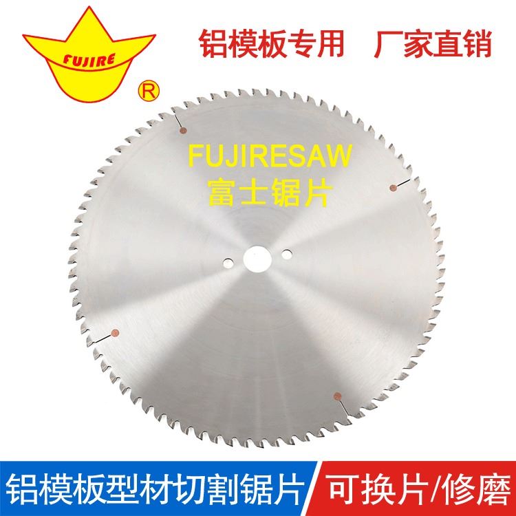 硬质圆盘锯片铣刀 超耐用FUJIRESAW富士建筑铝模开料锯片450X120 工地专用圆盘锯片批发_锯片铣刀_铣削刀具_刀具夹具_供应_工品联盟网