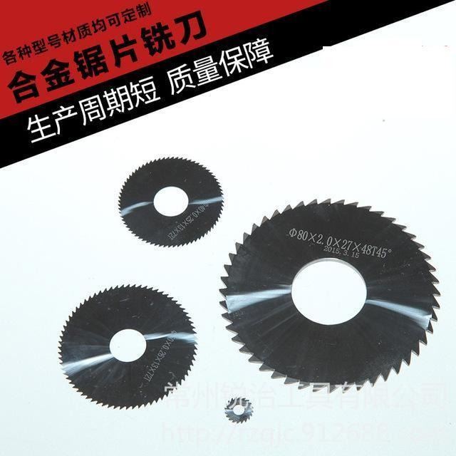 钨钢锯片合金锯片铣刀加厚圆盘铣刀锯片精密钨钢v型槽开槽机切割锯片加工厂家_锯片铣刀_铣削刀具_刀具夹具_供应_工品联盟网