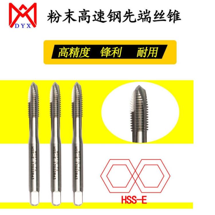 厂家直销DYX含钴高速钢先端丝锥 手机壳专用丝锥 腔体丝锥 微小径丝锥_丝锥_螺纹刀具_刀具夹具_供应_工品联盟网