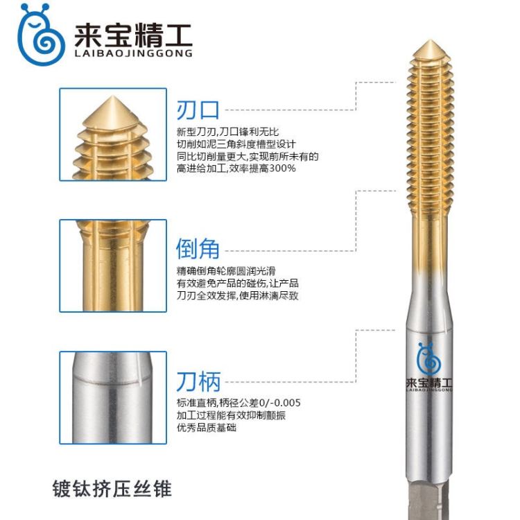 来宝精工挤压丝锥加工特点及注意事项