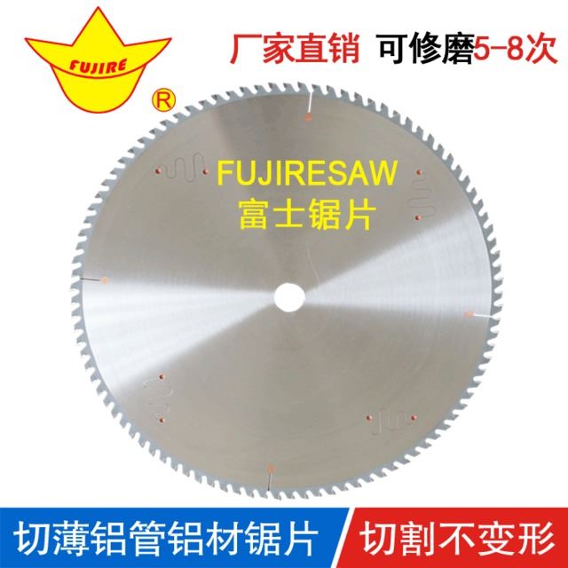 铝材切割锯片 定做直径500铝合金锯片铣刀齿数 FUJIRESAW富士 上海加工铝型材锯片铣刀厂家_锯片铣刀_铣削刀具_刀具夹具_供应_工品联盟网