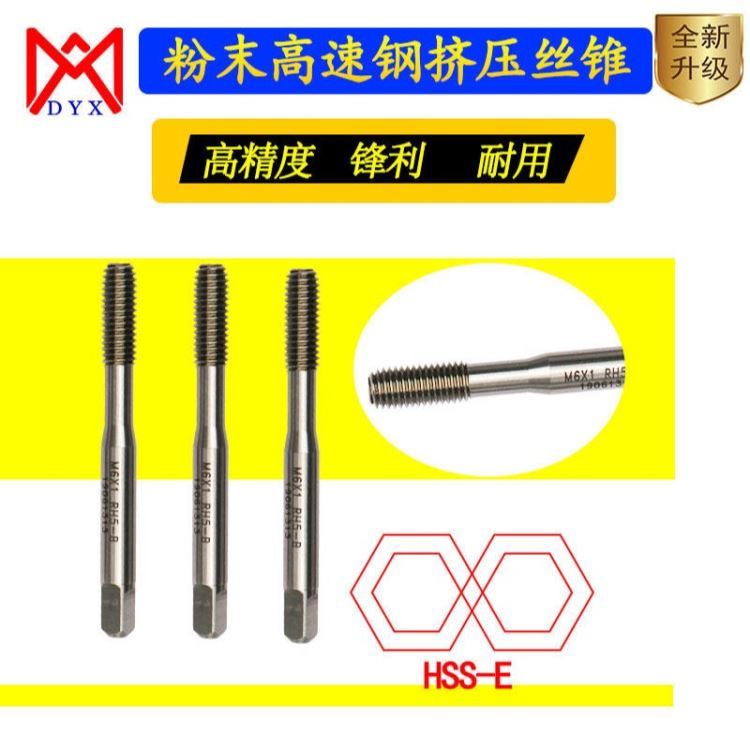广东厂家直销DYX含钴高速钢挤压丝锥 手机壳专用丝锥 腔体丝锥 微小径丝锥 手机中板专用丝锥_丝锥_螺纹刀具_刀具夹具_供应_工品联盟网