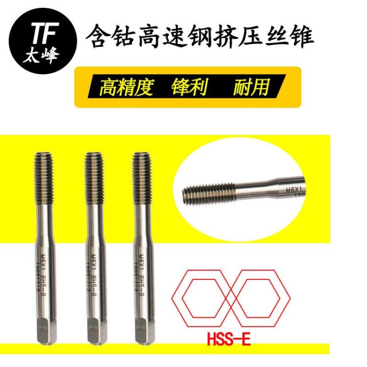 厂家直销TF太峰挤压丝锥 手机壳专用丝锥 腔体丝锥 微小径丝锥_丝锥_螺纹刀具_刀具夹具_供应_工品联盟网