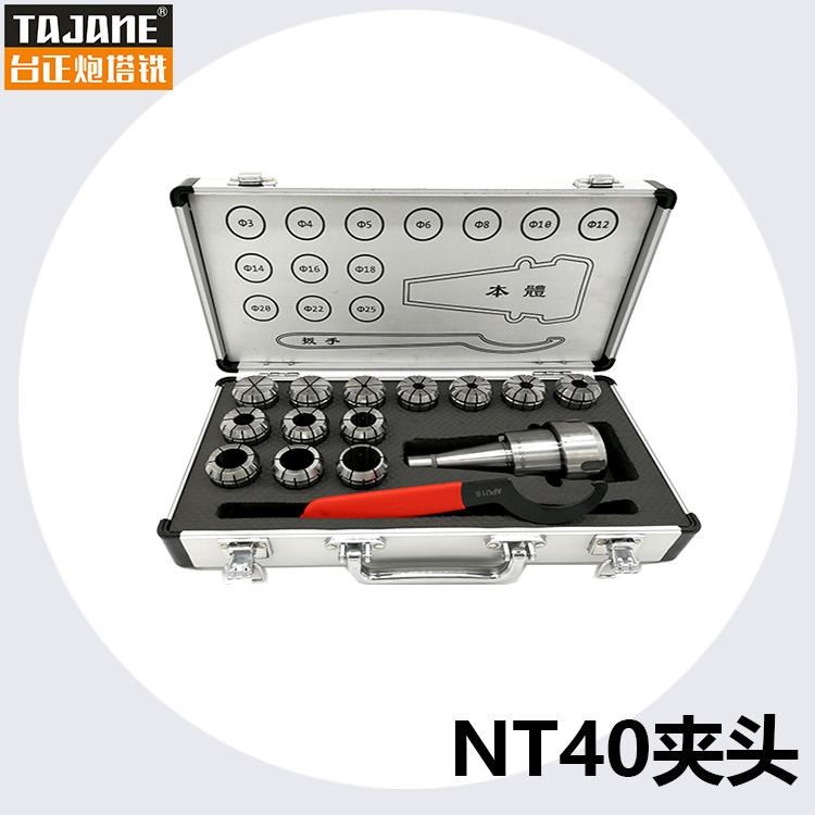 台正炮塔铣 弹簧夹头 NT40 钻夹头 厂家直销_钻夹头_刀具附件_刀具夹具_供应_工品联盟网