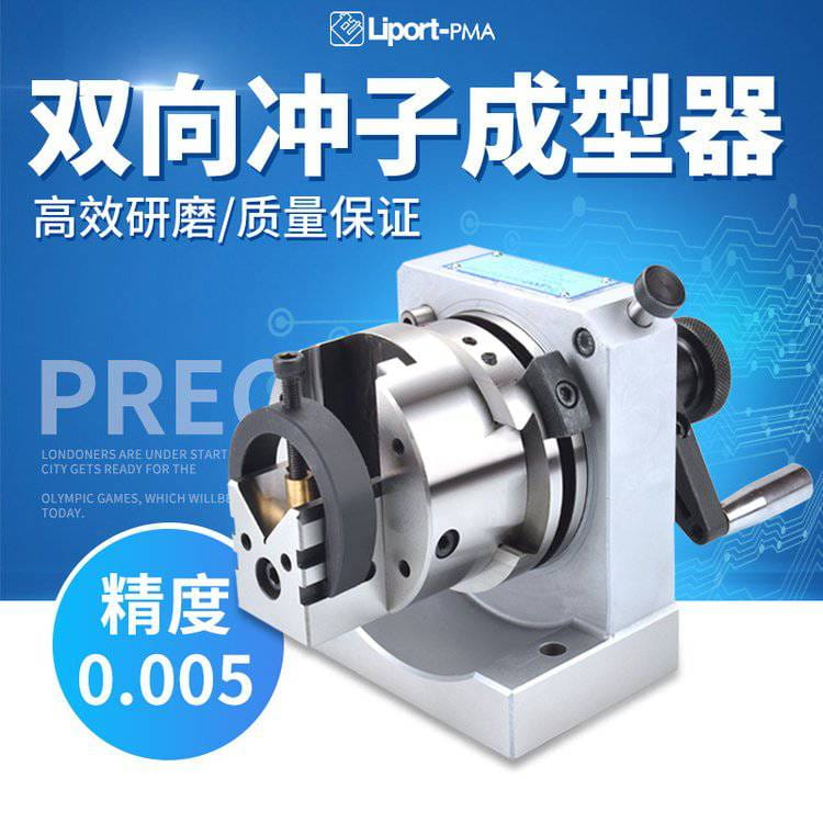 力邦高精密PFB三爪式筒夹磨单向冲子成型器冲针研磨0.005mm