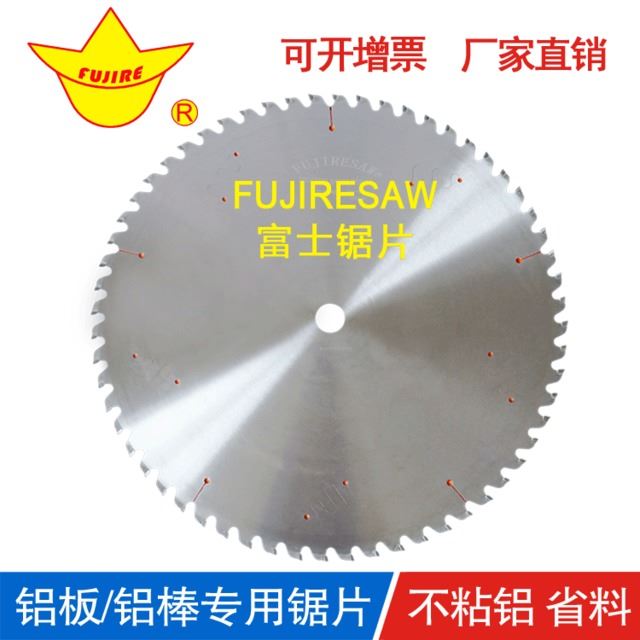 锯铝机圆盘锯片 FUJIRESAW铣铝棒料圆盘锯片型号 富士牌镶硬质合金圆盘锯片 直销工厂_硬质合金_刀具原材_刀具夹具_供应_工品联盟网