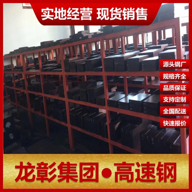 进口A11高速钢现货批零软料硬料 龙彰集团A11粉末高速钢扁钢圆棒_高速钢_刀具原材_刀具夹具_供应_工品联盟网