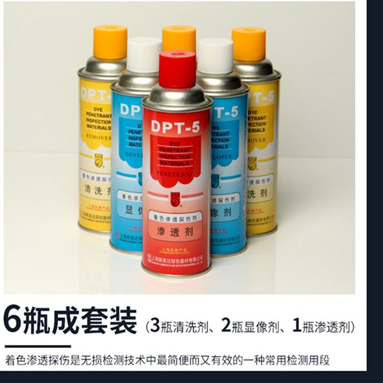 新美达显像剂 新美达DPT-5着色渗透探伤剂清洗剂渗透剂 扫描抄数_3D扫描设备_打印扫描设备_机械设备_供应_工品联盟网