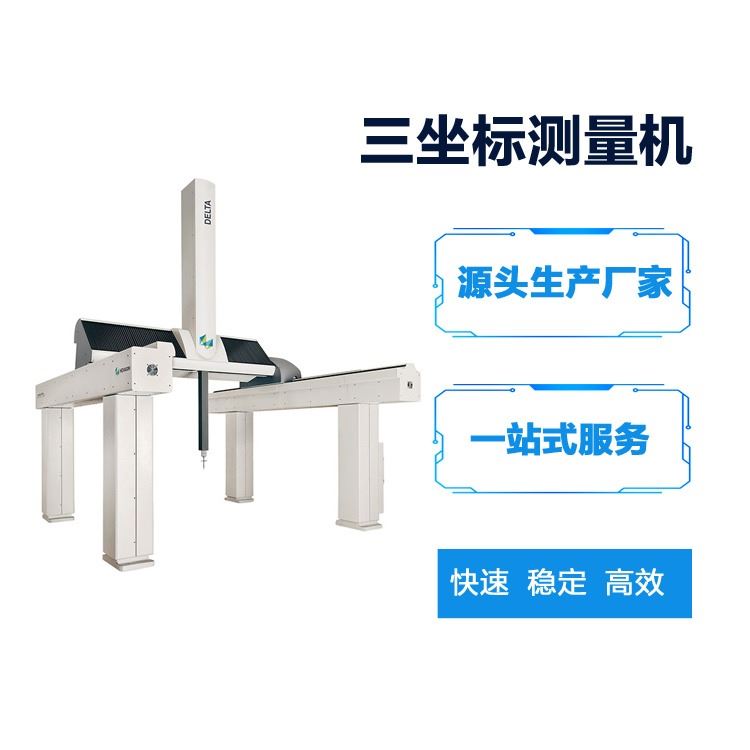 东莞三坐标东莞3d固定式三坐标测量机东莞二次元三坐标测量机_3D打印设备_打印扫描设备_机械设备_供应_工品联盟网