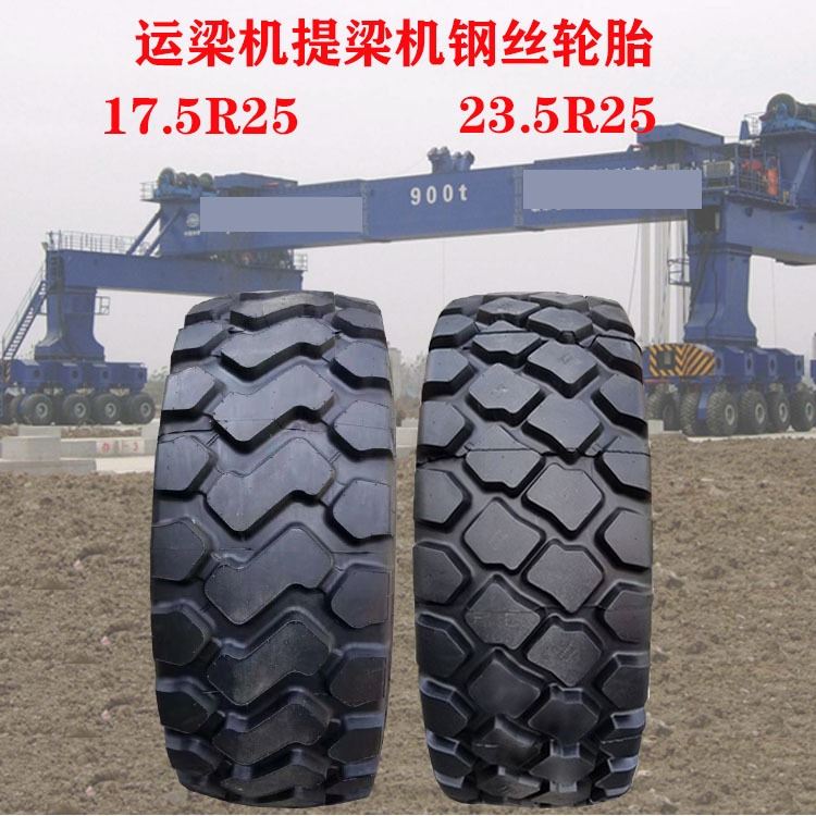 全新17.5R25 23.5R25 26.5R25钢丝轮胎 铲车装载机轮17.5R25 20.5R25 23.5R25_装载机械_工程建筑机械_机械设备_供应_工品联盟网