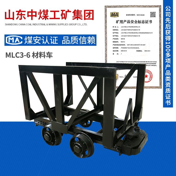 中煤 提供 MLC3-6材料车 规格 操作灵活简单 装载量大_装载机械_工程建筑机械_机械设备_供应_工品联盟网