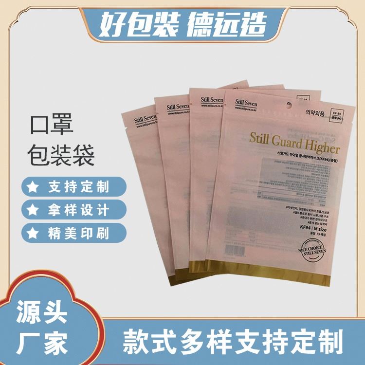 N95口罩包装袋子一次性密封袋德远塑业口罩塑料袋 3d立体口罩袋子定制_3D扫描设备_打印扫描设备_机械设备_供应_工品联盟网