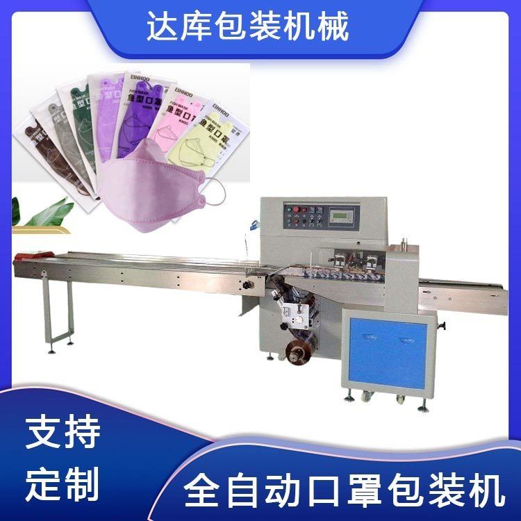 达库鱼型口罩单片独立包装 3D立体KN95口罩热收缩包装机_3D打印设备_打印扫描设备_机械设备_供应_工品联盟网