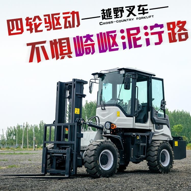 越野式叉车四驱 装载式功能型 6吨越野叉车价格_装载机械_工程建筑机械_机械设备_供应_工品联盟网