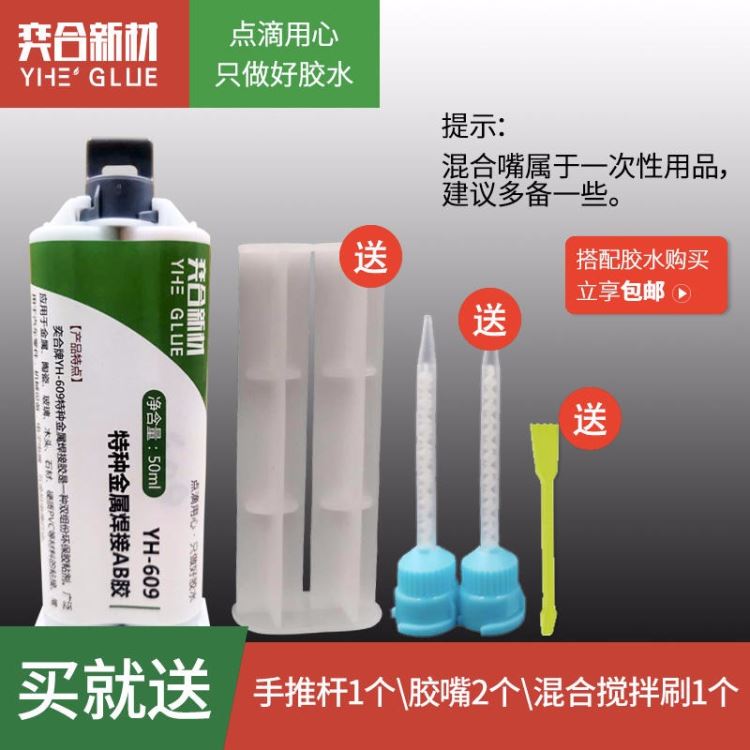 奕合YH-609粘家具机械专用金属焊接AB胶水 粘不锈钢粘金属家具机械胶水_装载机械_工程建筑机械_机械设备_供应_工品联盟网